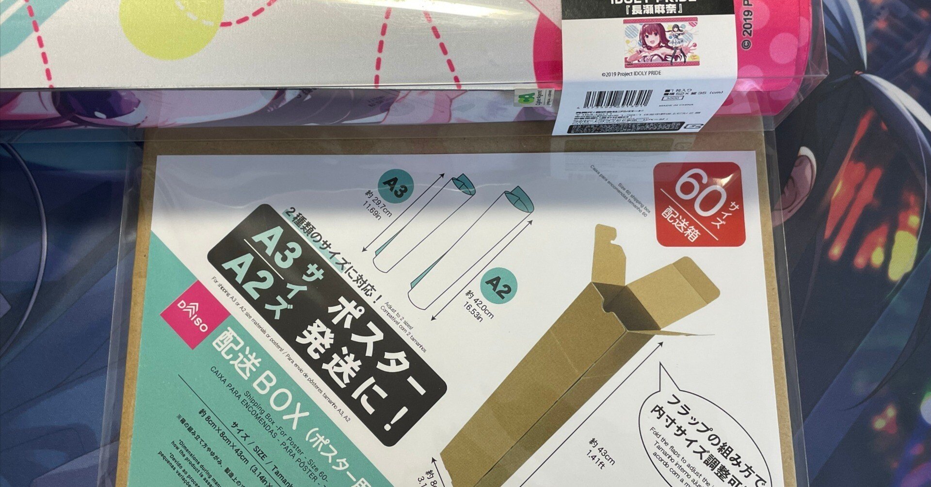 ダイソー】ポスター用ダンボールがプレイマットの梱包として相性良