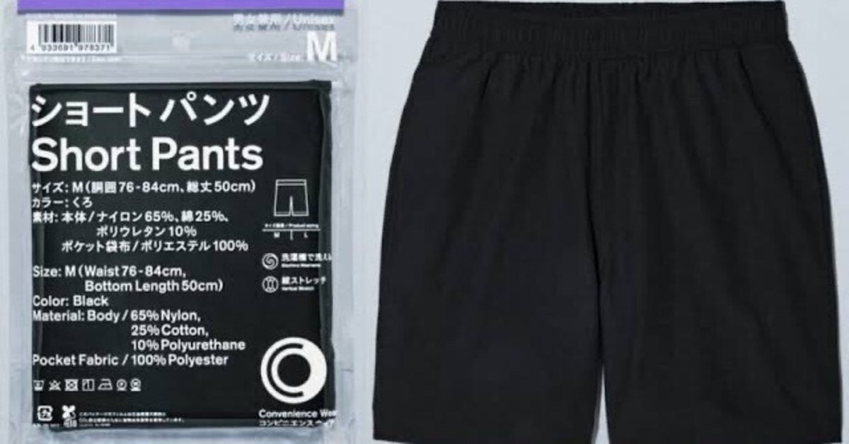ファミリーマート、「コンビニエンスウェア」から「ショート