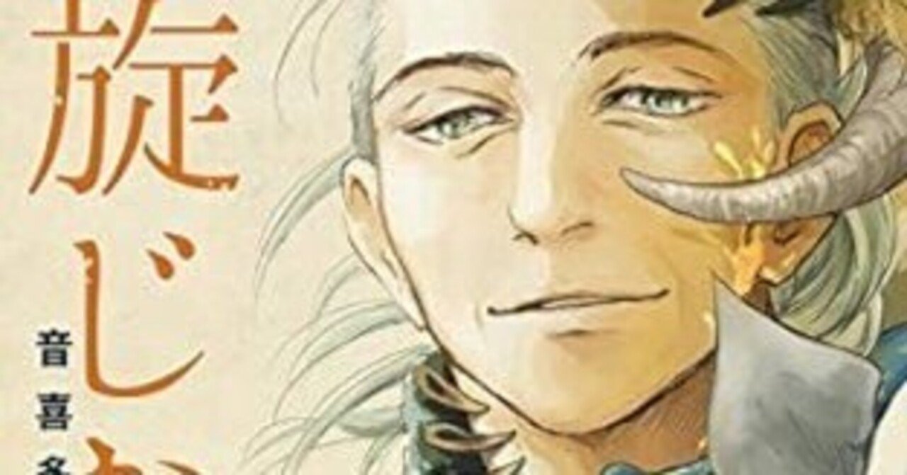 螺旋じかけの海（全5巻｜永田礼路）KindleUnlimited傑作選
