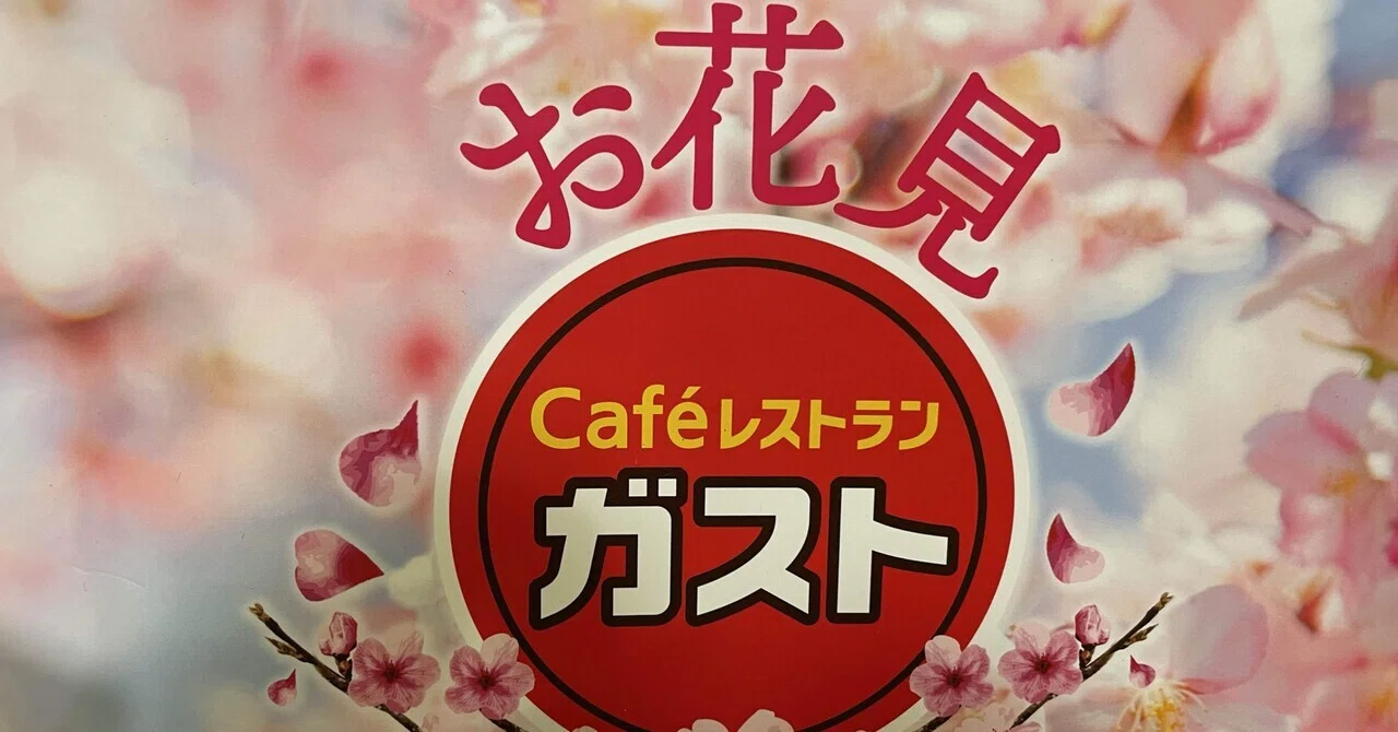 ファミレス飲み】ガストで2,000円飲みしてみたら、そこは完全に居酒屋