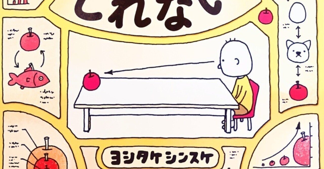 りんごかもしれない｜ミカミアカネ