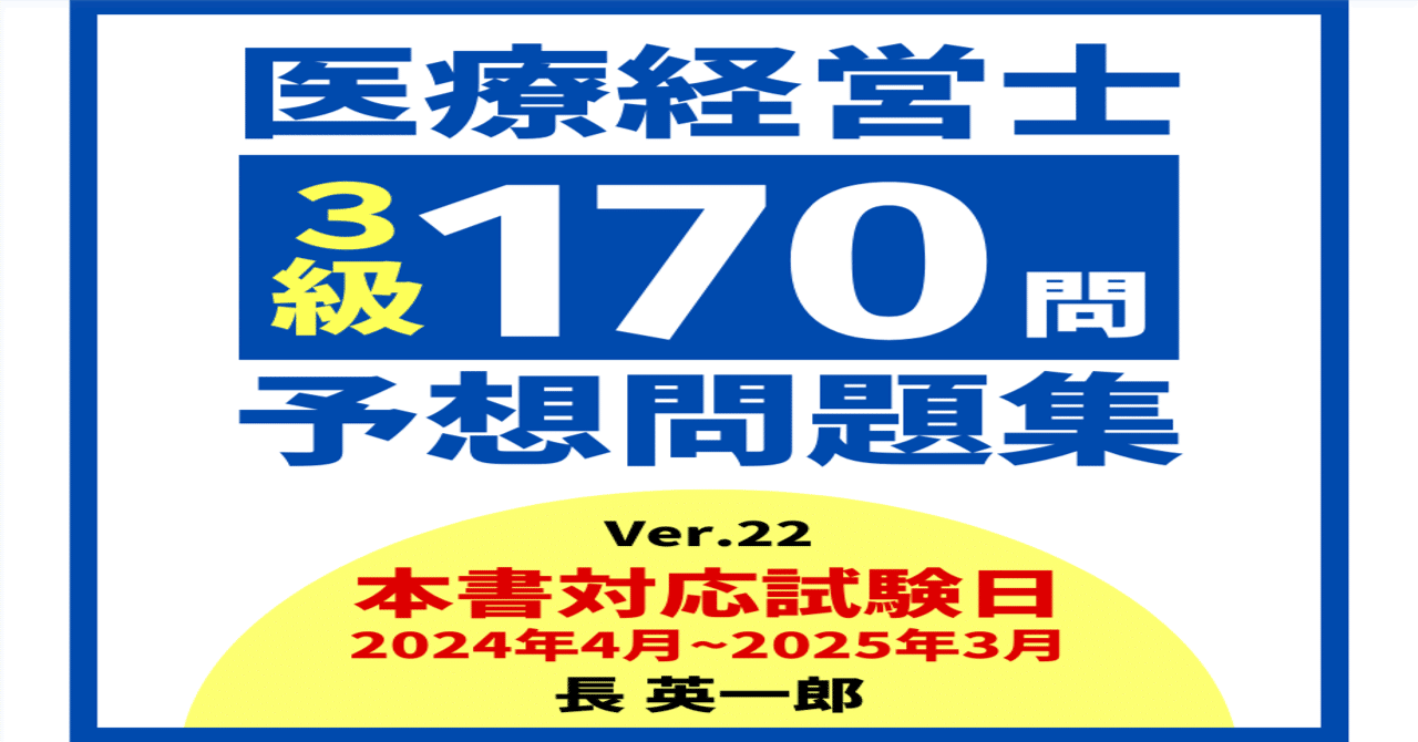 在宅看護指導士予想問題集 2025年版 在宅看護指導士 予想問題集