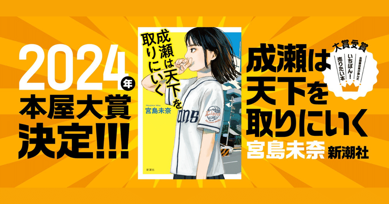 本屋大賞2024 大賞の予想が当たったけれど、、、