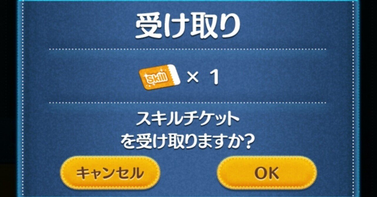 ツムツム日記＃2〈スキルチケットの使い道〉｜珊瑚＠いろいろ投稿してます