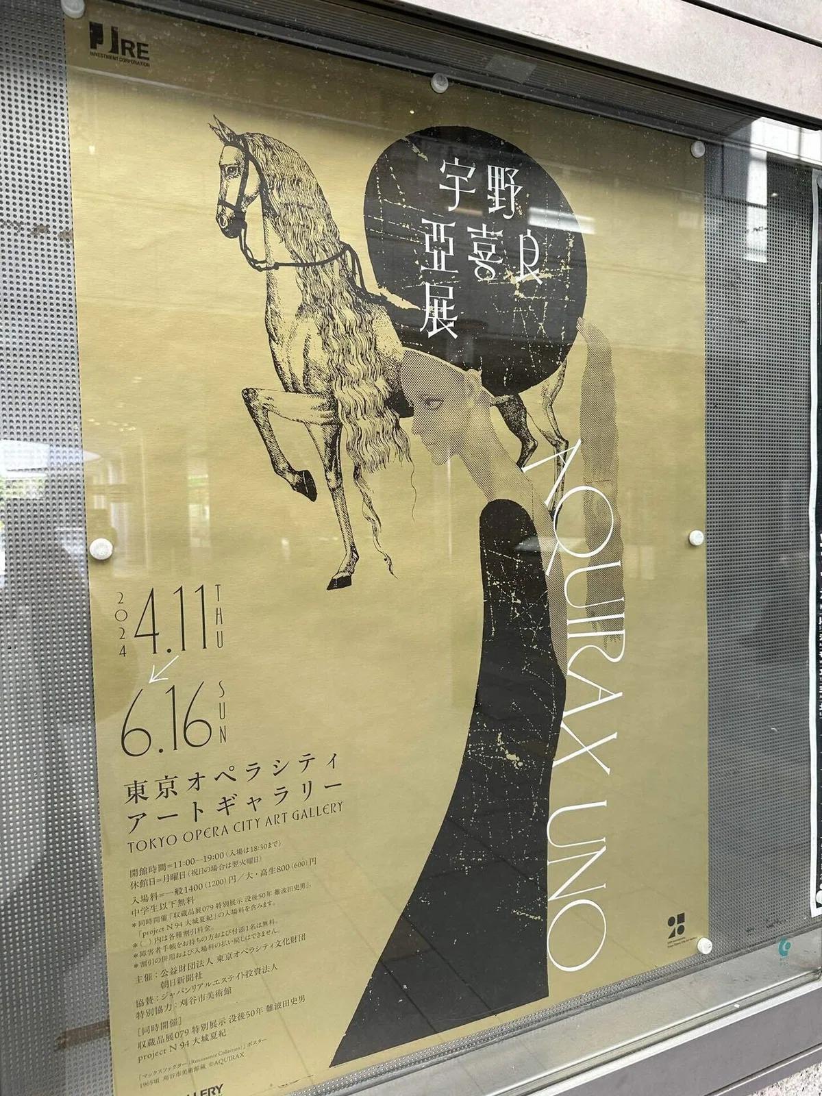 宇野亜喜良展 AQUIRAX UNO』｜鈴木さちひろ Sachihiro SUZUKI