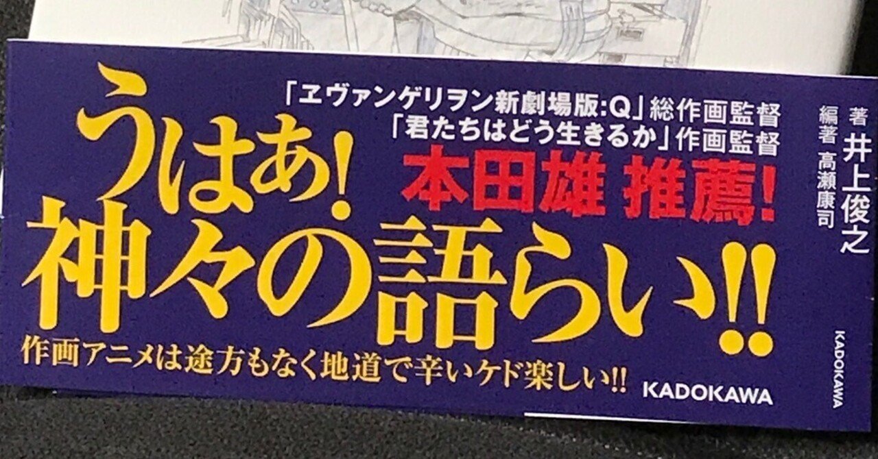 読んだ本 『井上俊之の作画遊蕩』｜ばね