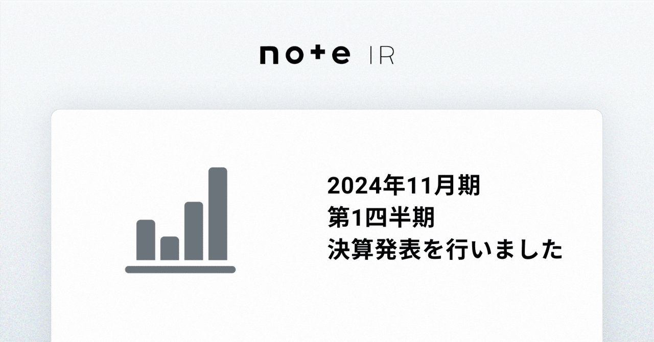 2024年11月期 第1四半期決算を発表しました｜note IR（5243）