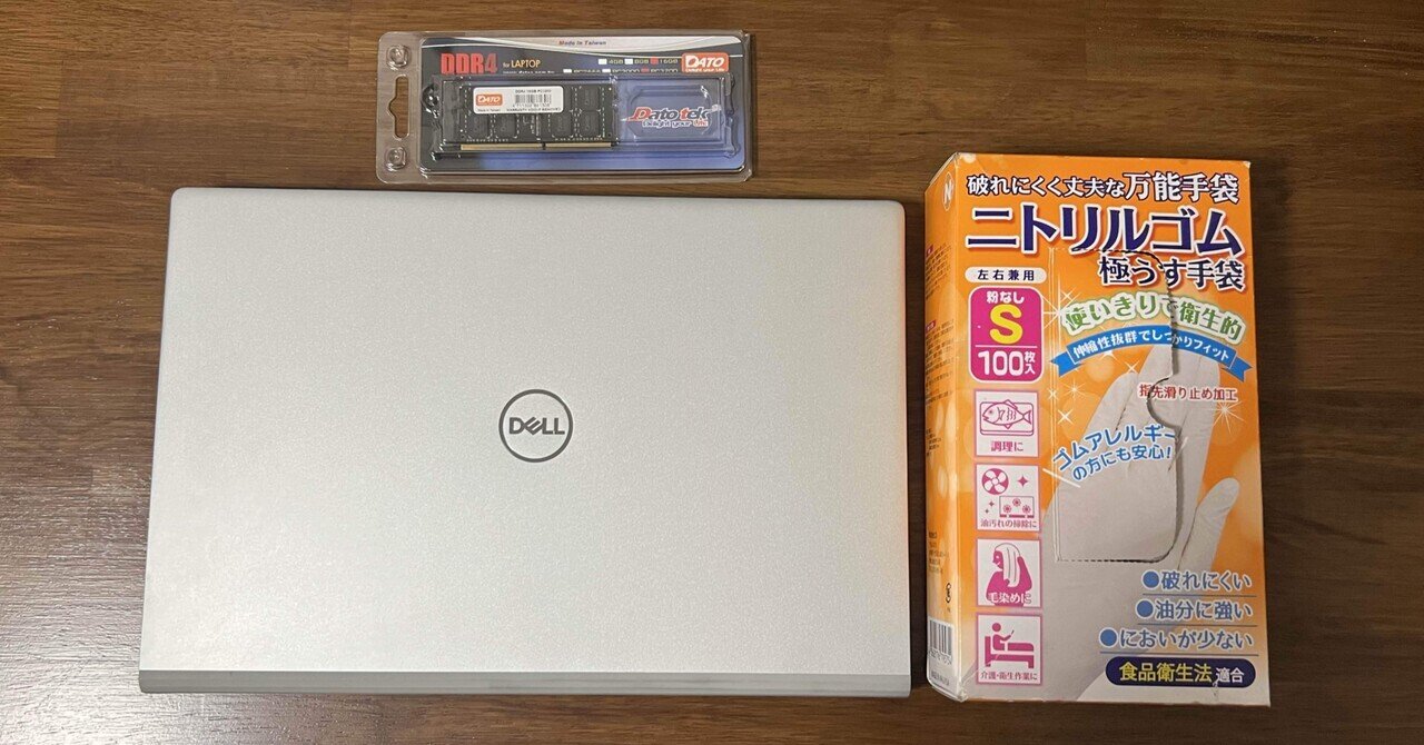 Windows11 PCのメンテ→ノートパソコンのメモリを増設した【日記備忘録