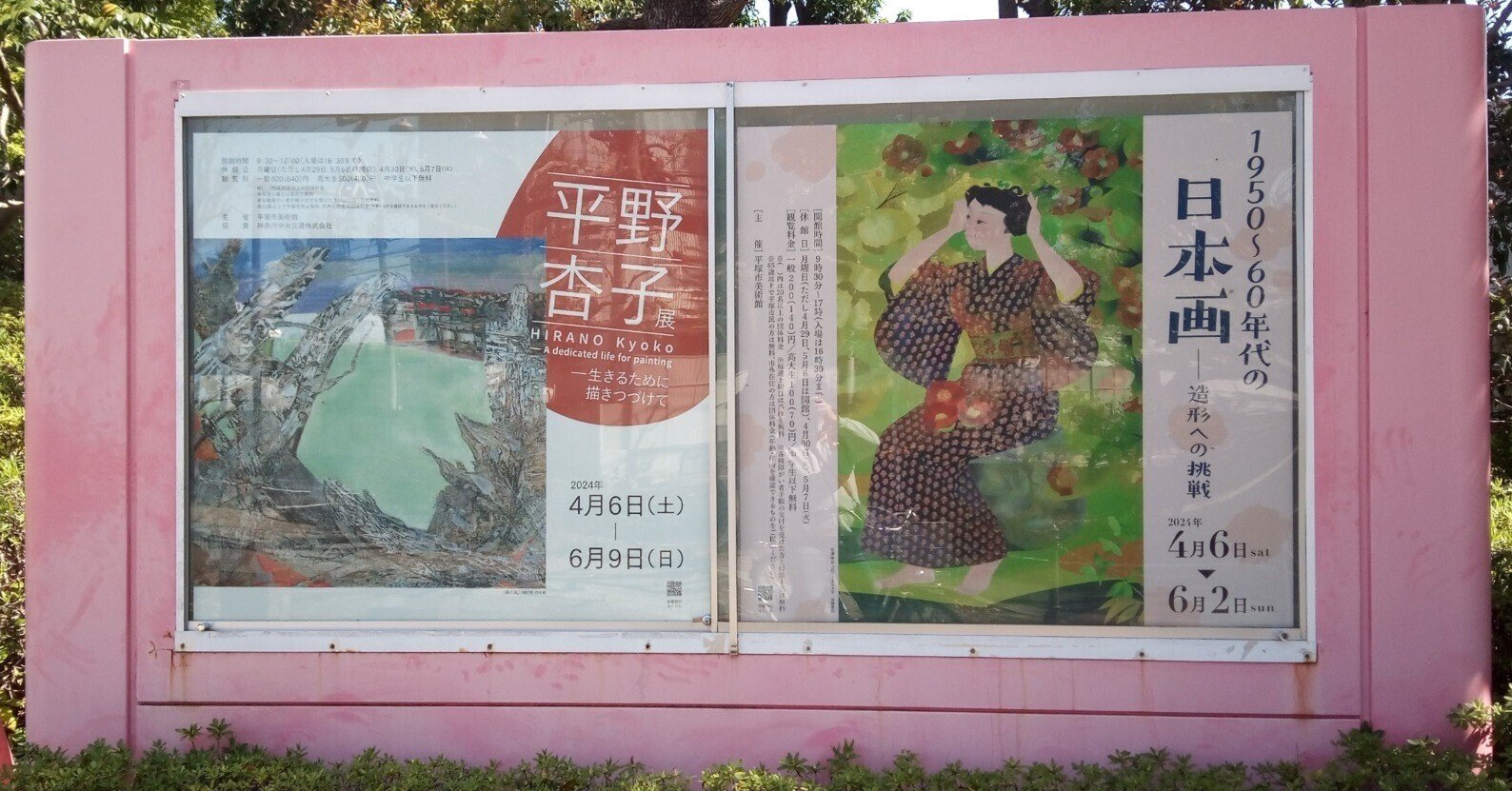 画像24枚】「平野杏子展 -生きるために描きつづけて」(平塚市美術館 画像24枚】「平野杏子展 -生きるために描きつづけて」(平塚市美術館
