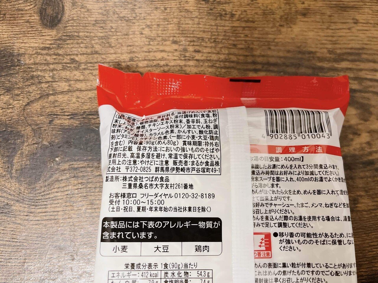 袋麺格付け#62 味の大関 復刻版 (まるか食品)｜イケ麺