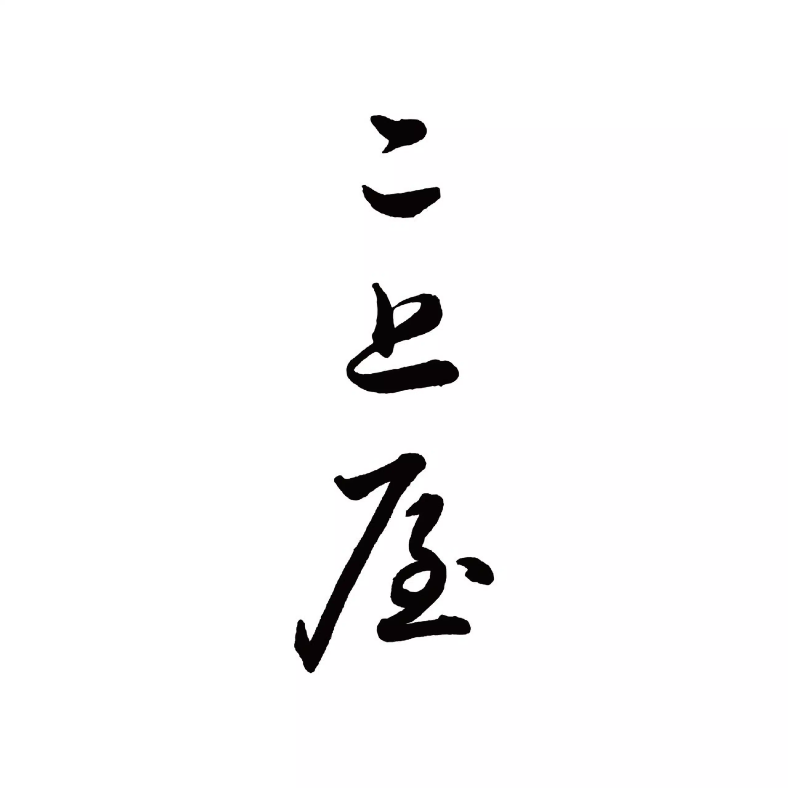 Takuma Futakami（二上拓真）