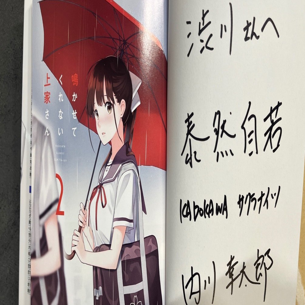 内川さんサイン本メ○カリ事件｜N家の日常