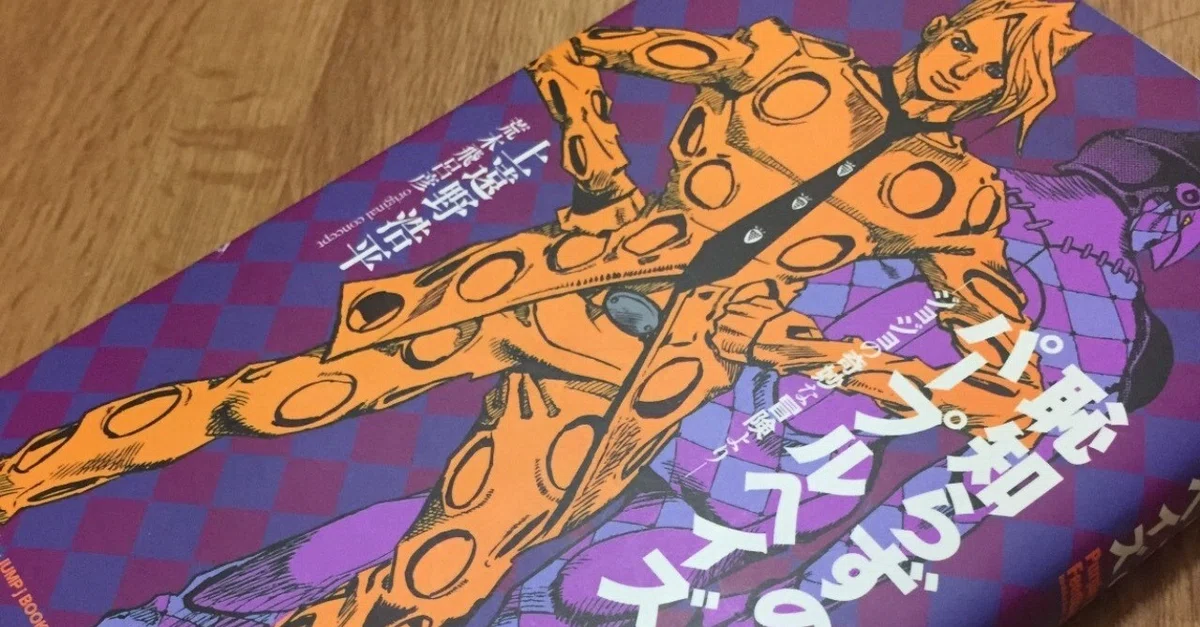 この本】ジョジョ5部アニメ終了「ロス」の人にオススメの物語｜内山裕幾
