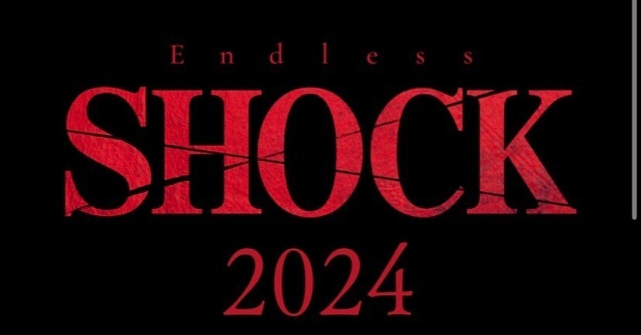 堂本光一主演『Endless SHOCK』『Endless SHOCK Eternal』 汗と