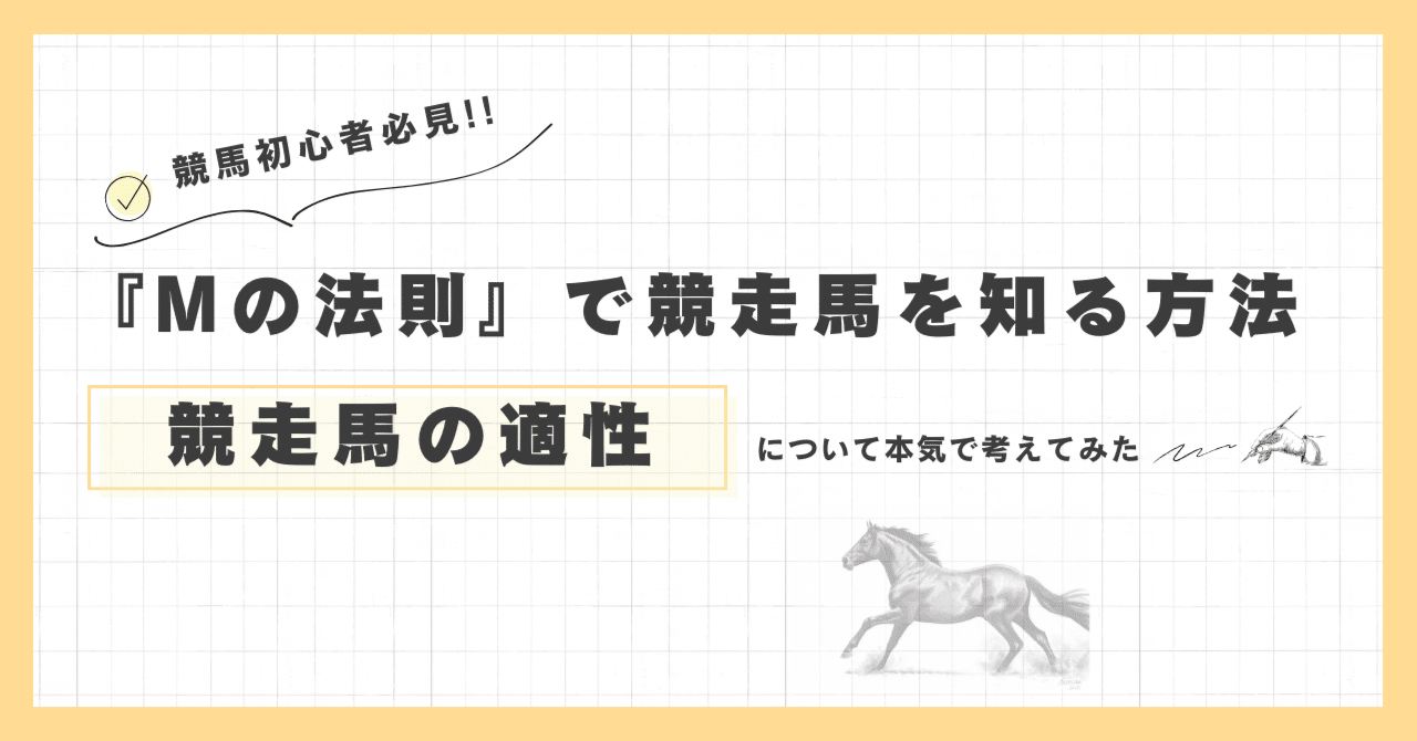 Mの法則×血統ビーム 誰でも使える血統買いパターン | 今井 雅宏