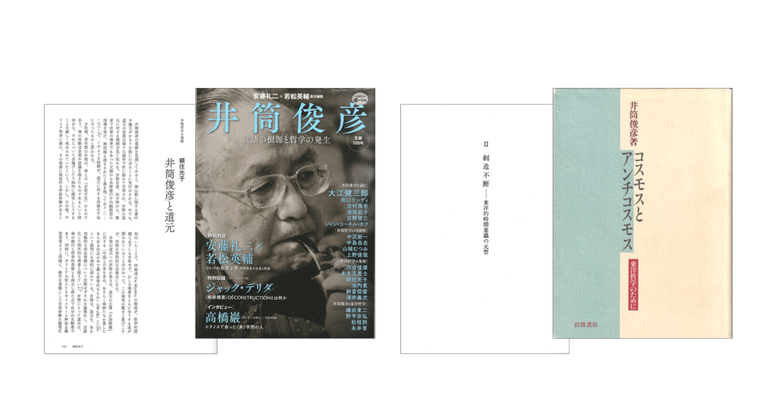 井筒俊彦全集 第7巻/慶應義塾大学出版会/井筒俊彦（単行本）