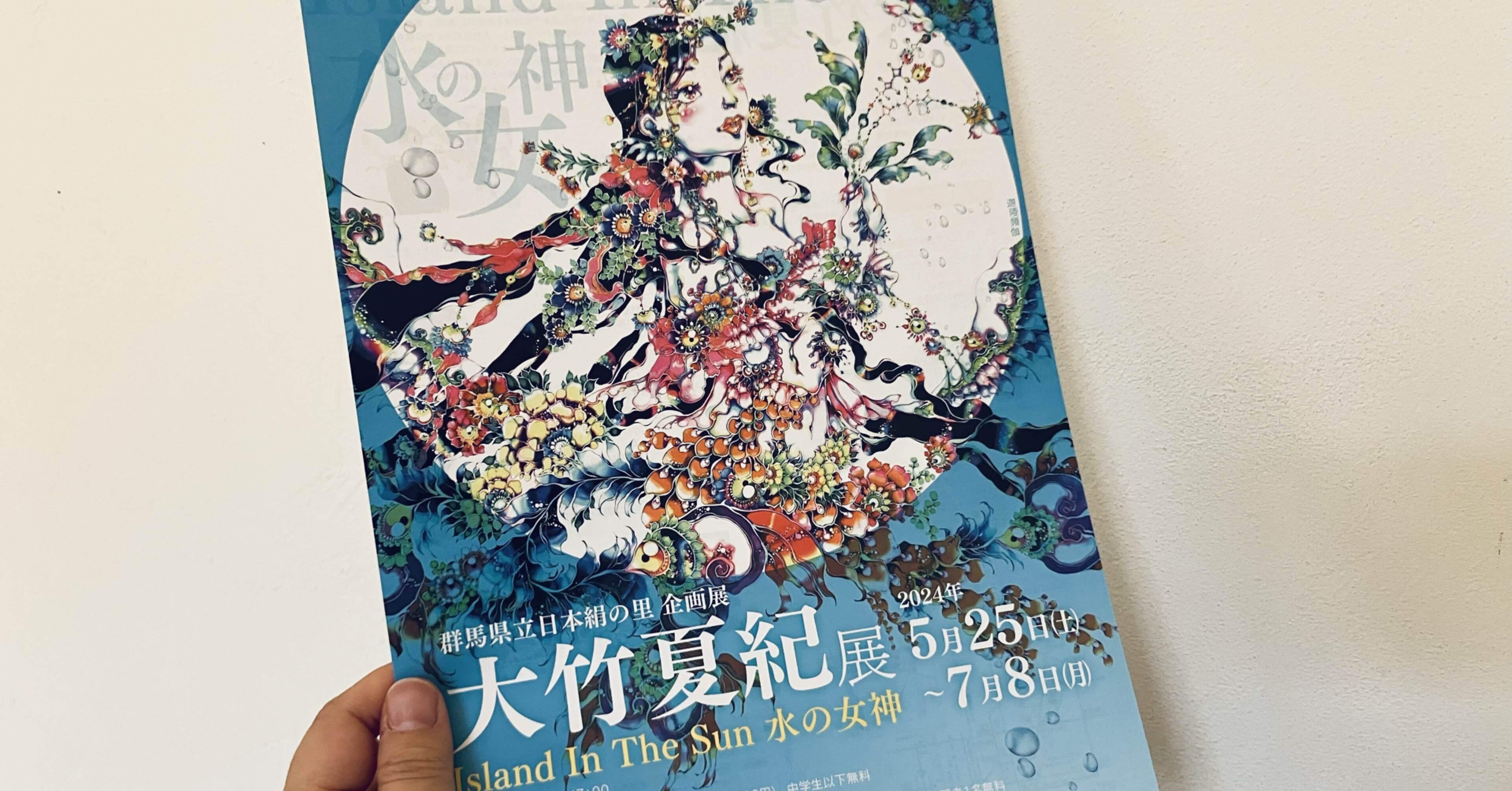 個展のチラシ！｜大竹夏紀 /染色アーティスト