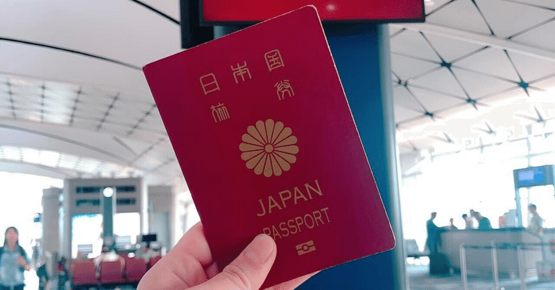 海外旅行準備編① 最初にパスポートを申請しよう！