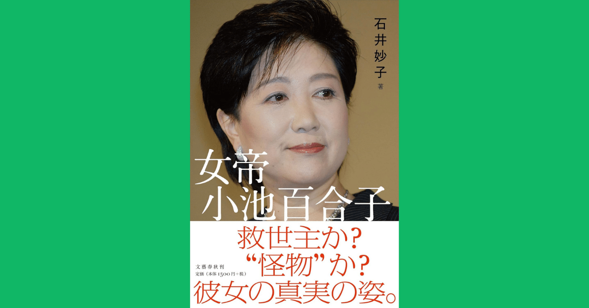 百合子プロフィール要確認 Tokyo Governor Koike smiles at nickname 