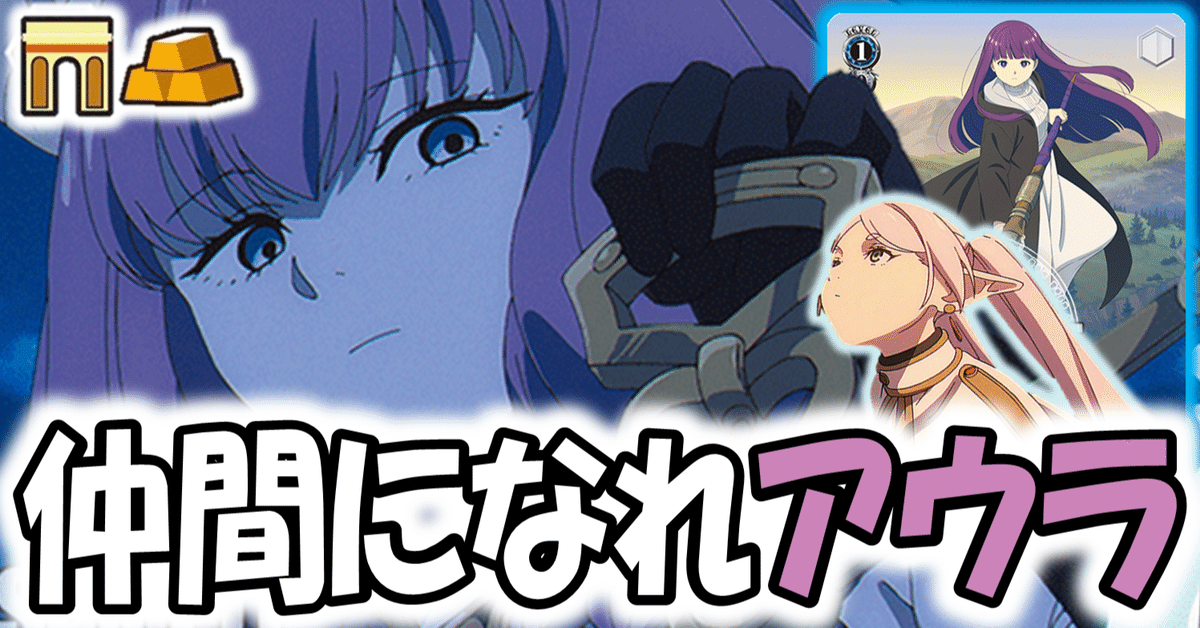 【ヴァイスシュヴァルツ】葬送のフリーレン 門宝デッキ ヴァイスシュヴァルツよりトライアルデッキ「葬送のフリーレン