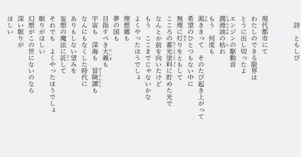 詩 ともしび｜みかづき星雅 / Seiga