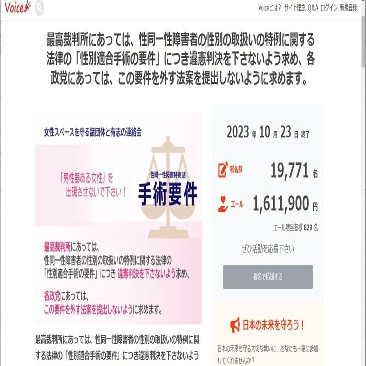 GID当事者のホンネ｜性同一性障害特例法を守る会