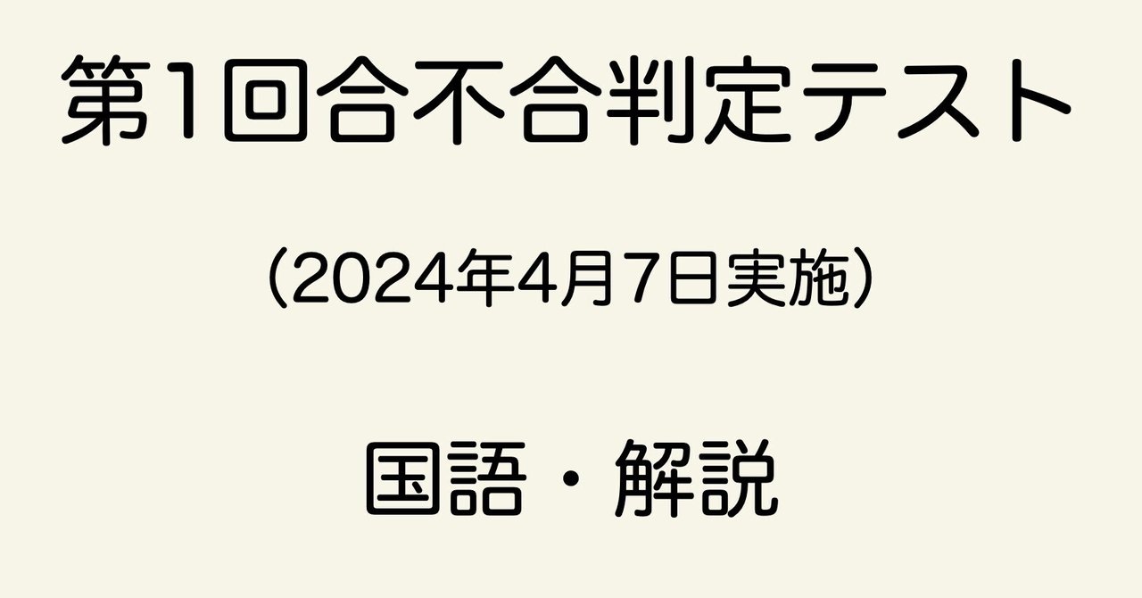 四谷大塚 第1回合不合判定テストの直しノート|春秋おじさん 四谷大塚 第1回合不合判定テストの直しノート|春秋おじさん