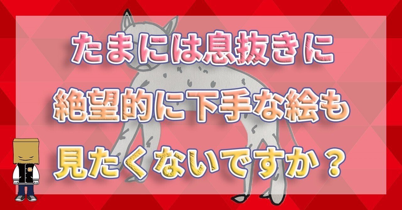 絵　下手くそな絵 image916475088.png