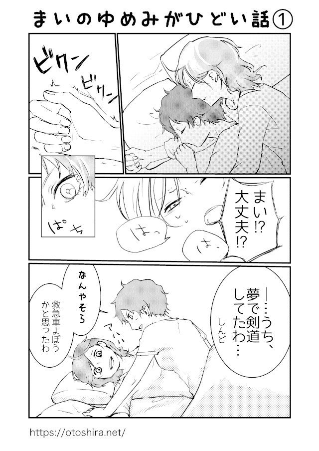 まいの夢見がひどい話1 まい Note