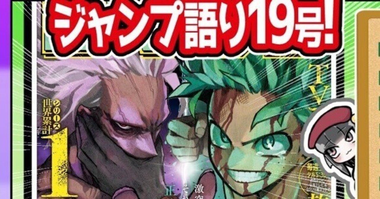 WJ19】週刊少年ジャンプ2024年19号感想【寿司いくら】｜寿司いくら