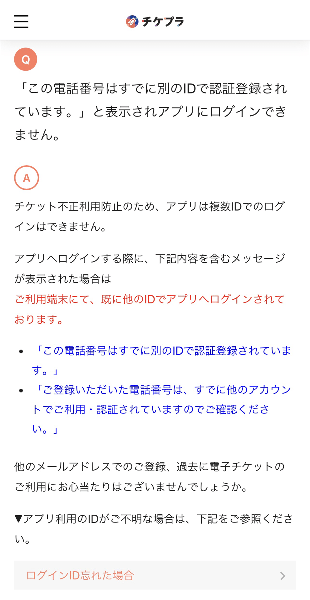 チケプラへの憤り（SMS認証できない件）【4/11追記