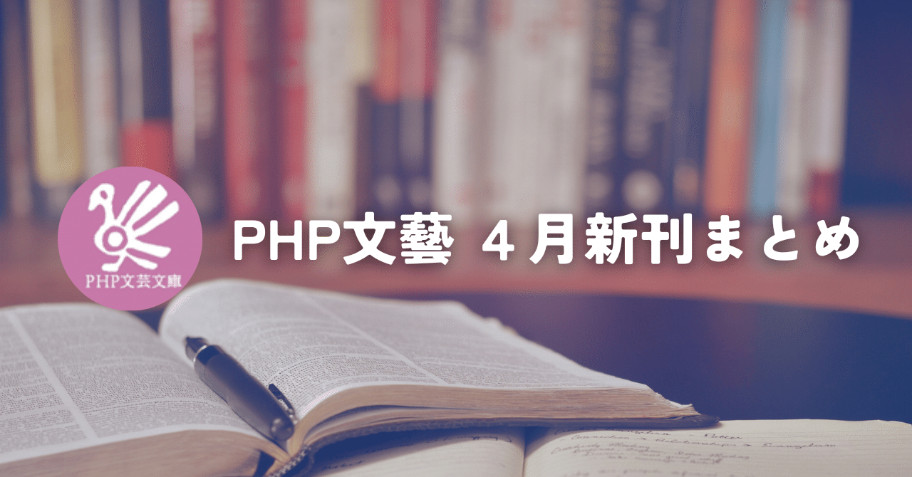 PHP研究所普及局｜note