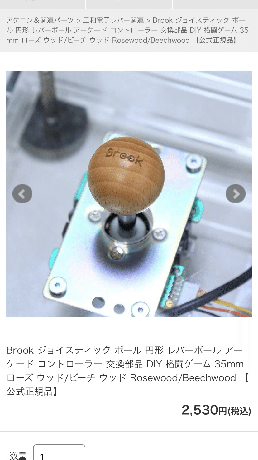 アケコンのパーツ、レバーボール 1 006｜774