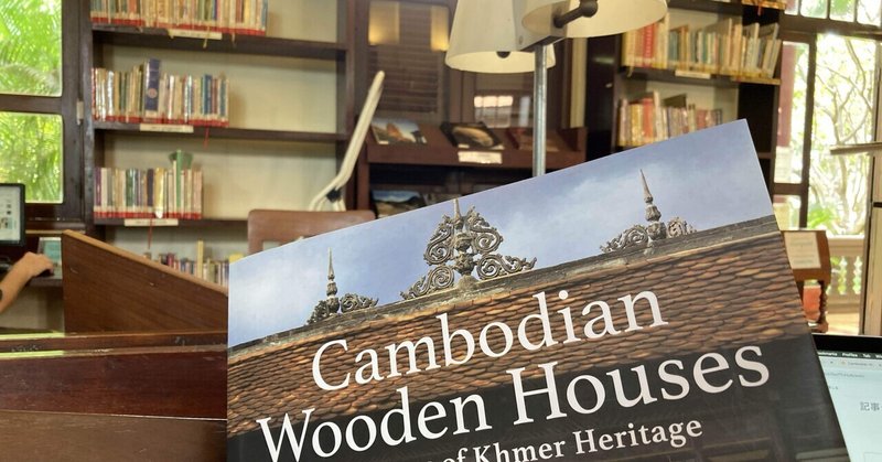 ここ最近読んだカンボジア美術・建築の本