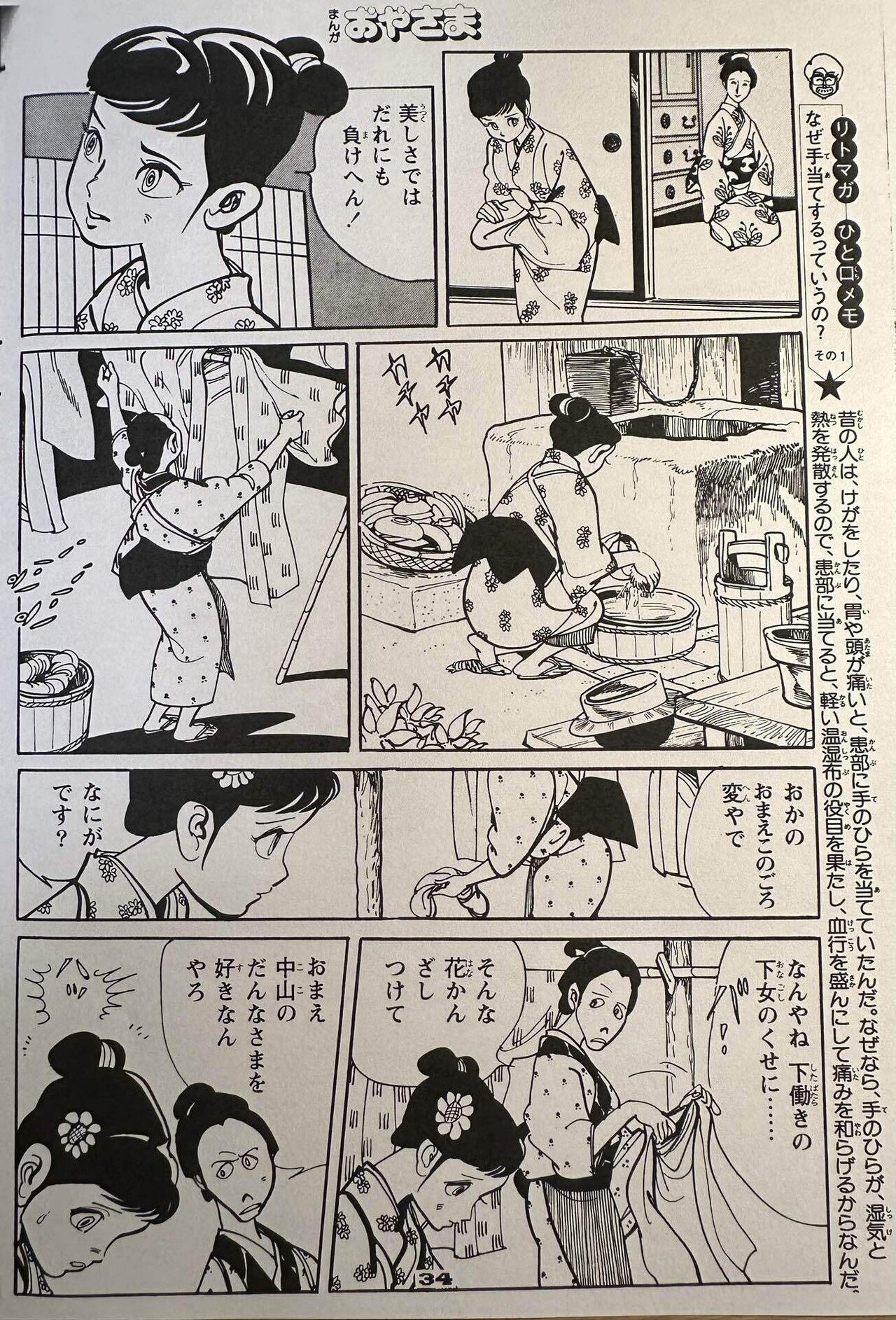 まんが おやさま｣を読み直す 6/48 ｢かの｣の話 前編｜借り物の時間の中で