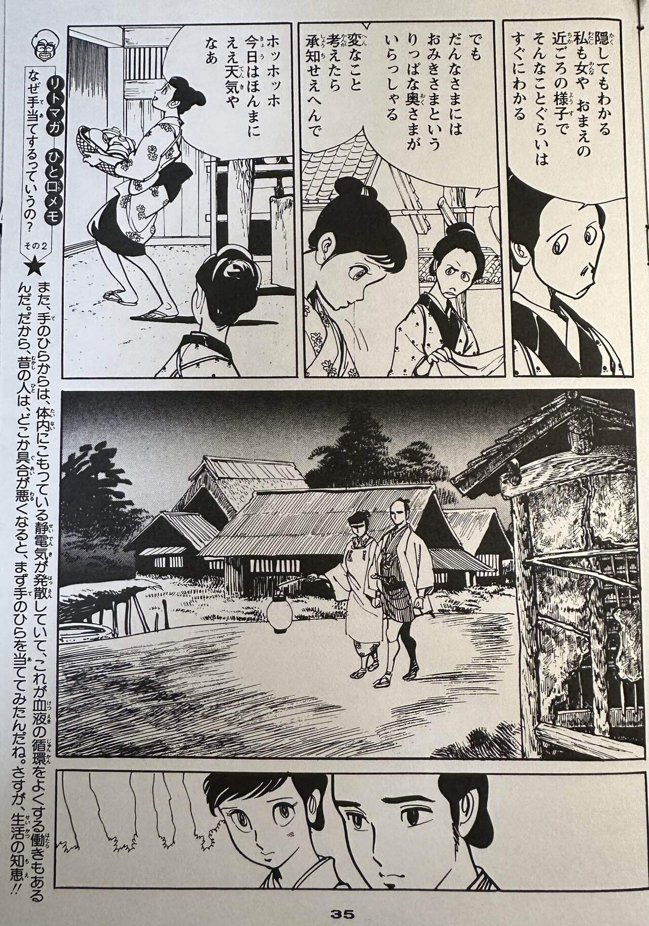 まんが おやさま｣を読み直す 6/48 ｢かの｣の話 前編｜借り物の時間の中で