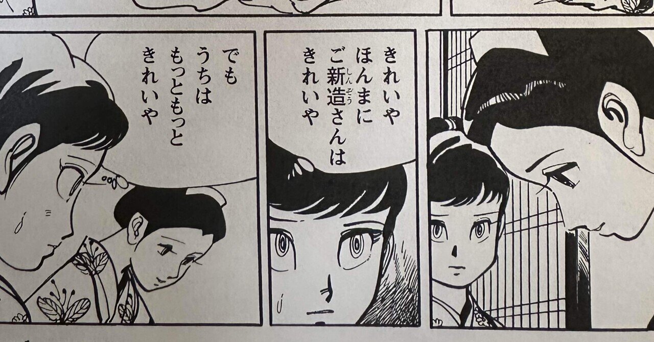 まんが おやさま｣を読み直す 6/48 ｢かの｣の話 前編｜借り物の時間の中で