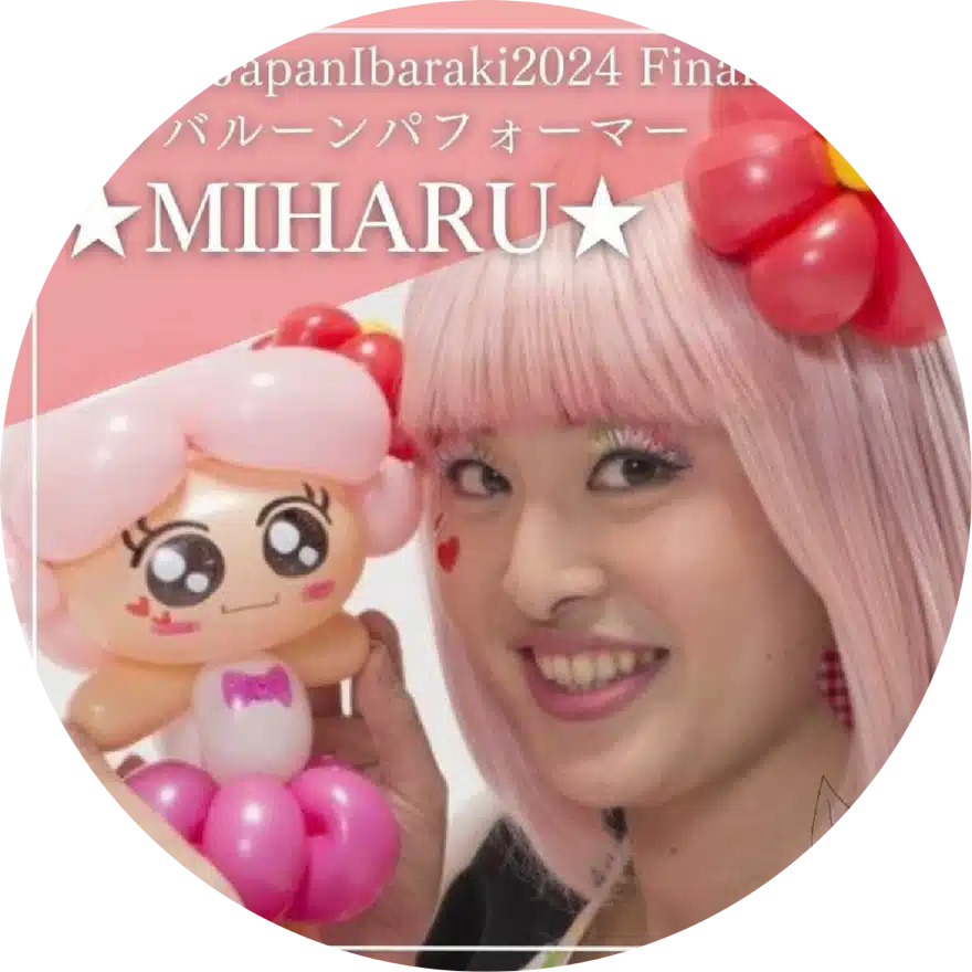 歌うバルーンパフォーマー★MIHARU★