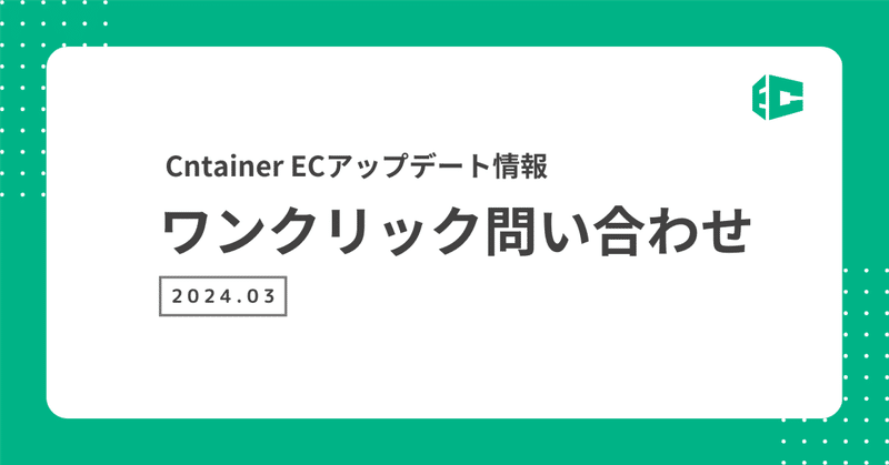 Container EC 新機能 まとめ｜海上コンテナの検索・比較・ブッキングができるContainer EC｜note