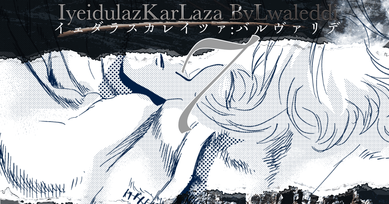 イェダラスカレイツァ201908