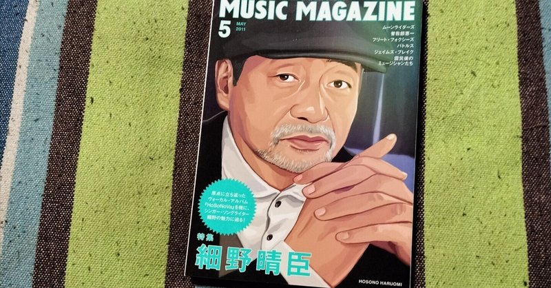 獲物の分け前〜「ミュージック・マガジン 2011年5月号」