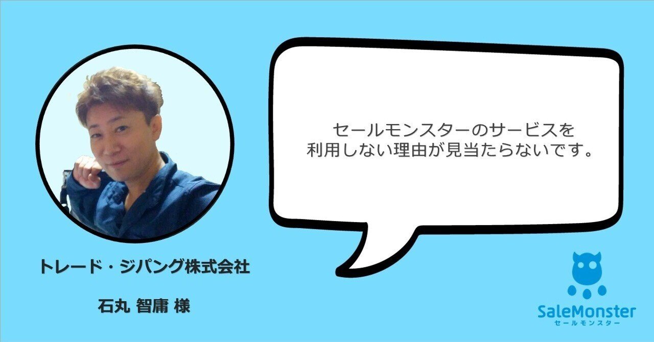 セールモンスターのサービスを利用しない理由が見当たらないです