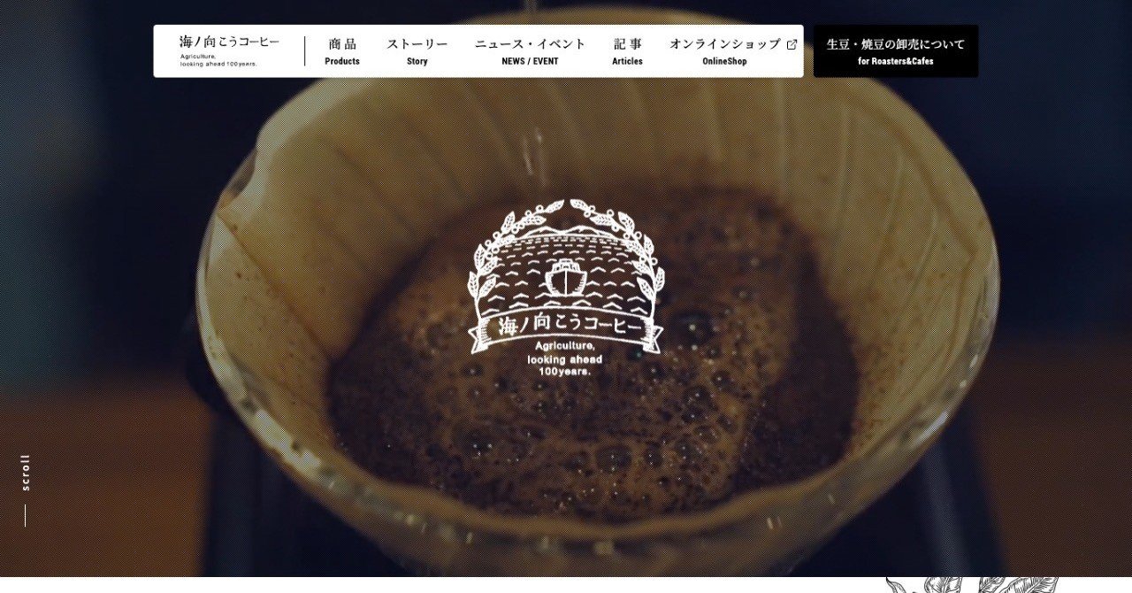 海ノ向こうコーヒー 1日1サイトレビュー Ami Note