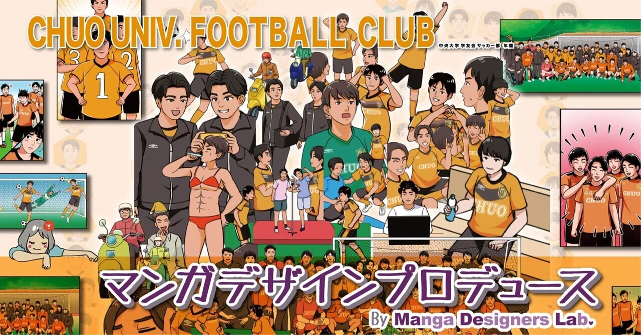 マンガデザインプロデュースby Manga Designers Lab.㉒中央大学学友会