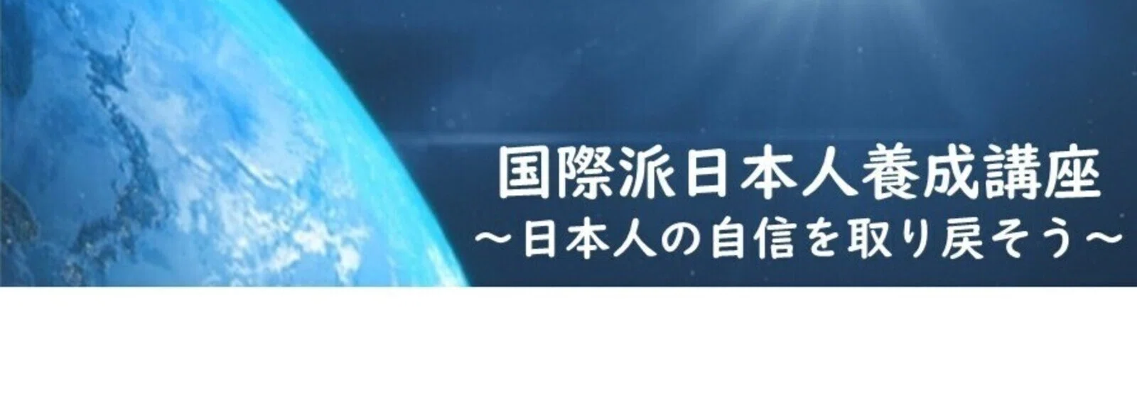 国際派日本人養成講座』主宰・伊勢雅臣｜note