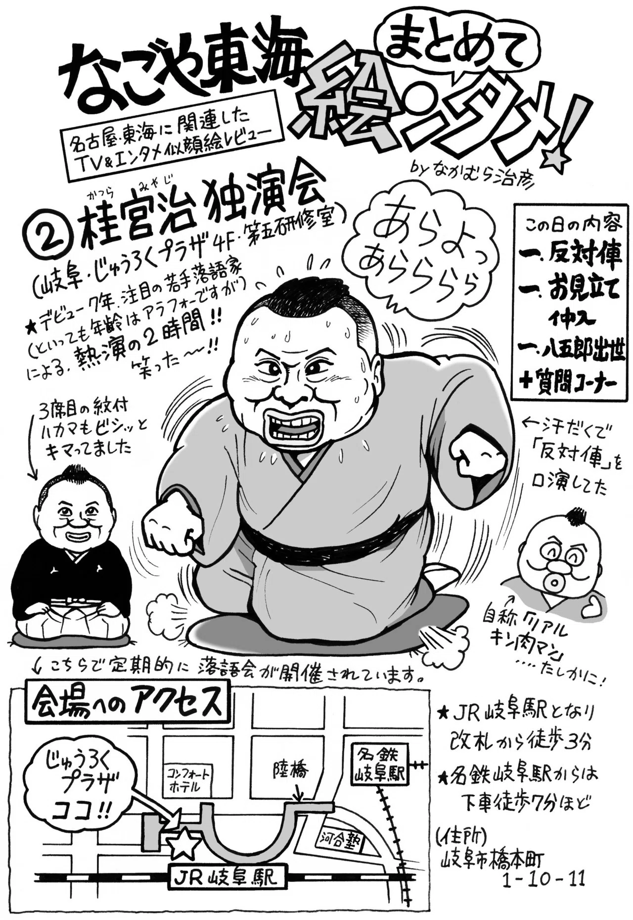 なごや東海 まとめて絵ンタメ 2 なかむら治彦 Note