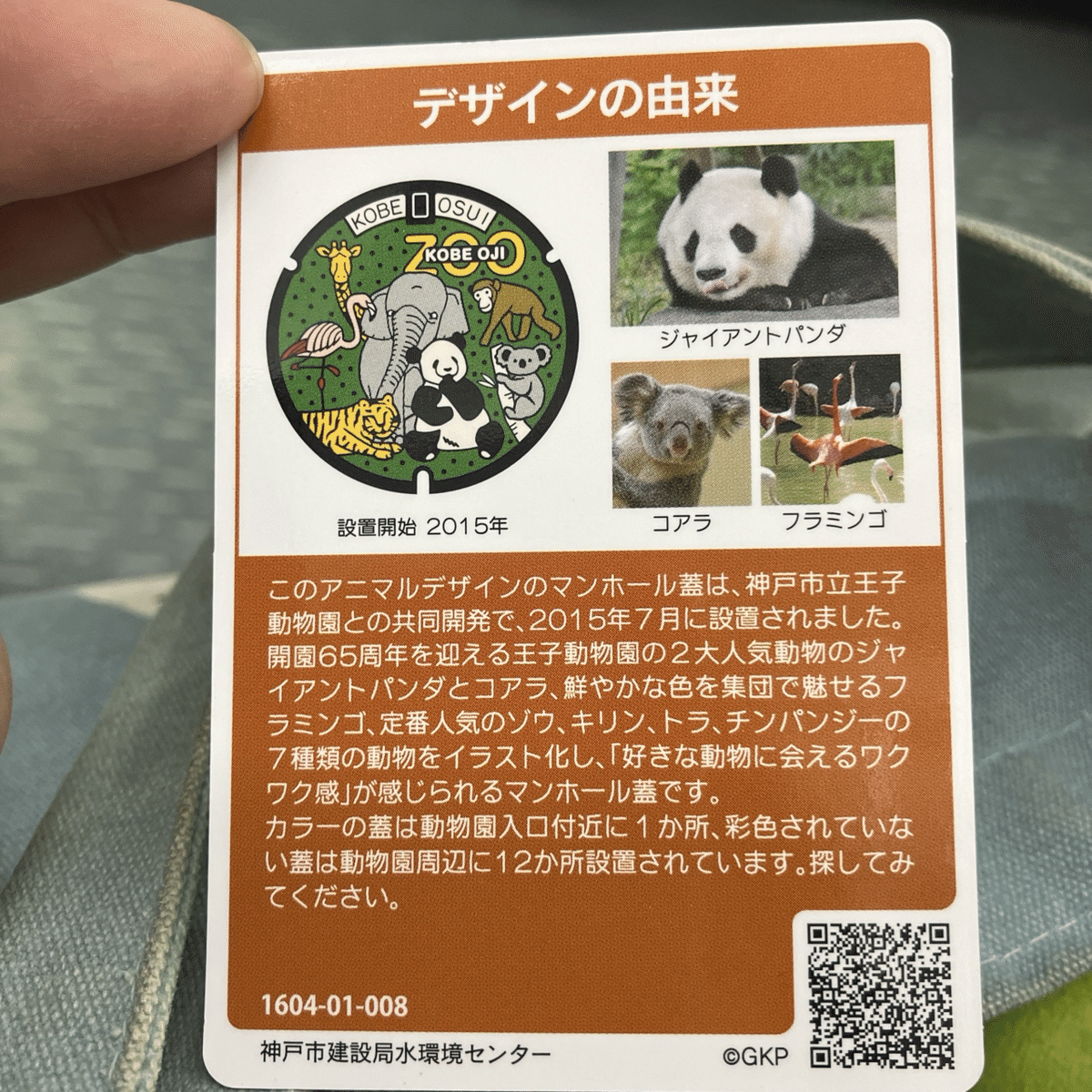 Amazon.co.jp: マンホールカード 兵庫県 神戸市 28-100-A001 20