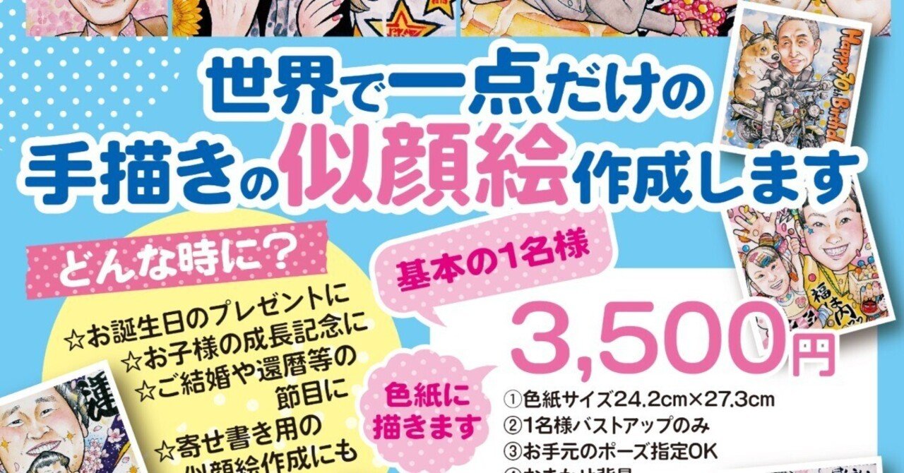 チラシができました！【営業に行ってみよう】｜似顔絵しょうこ