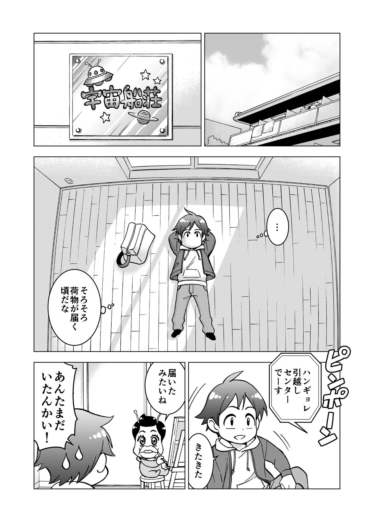 宇宙人サクラダ世界をわらう Vol 2 ハンギョレ運送 を怪しむ男は一体 長谷川七重 宇宙人思考から世界を観察してみます Note