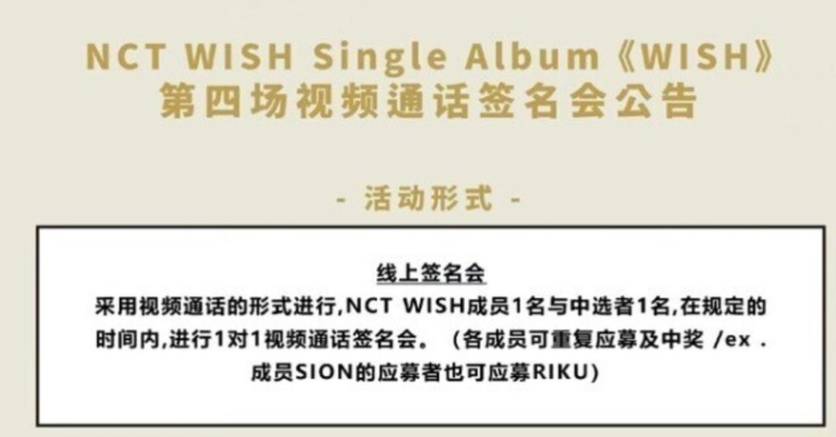 NCT WISH❤️‍🔥中国ヨントン🇨🇳4回目 4/17｜ヨントン限界ヲタク